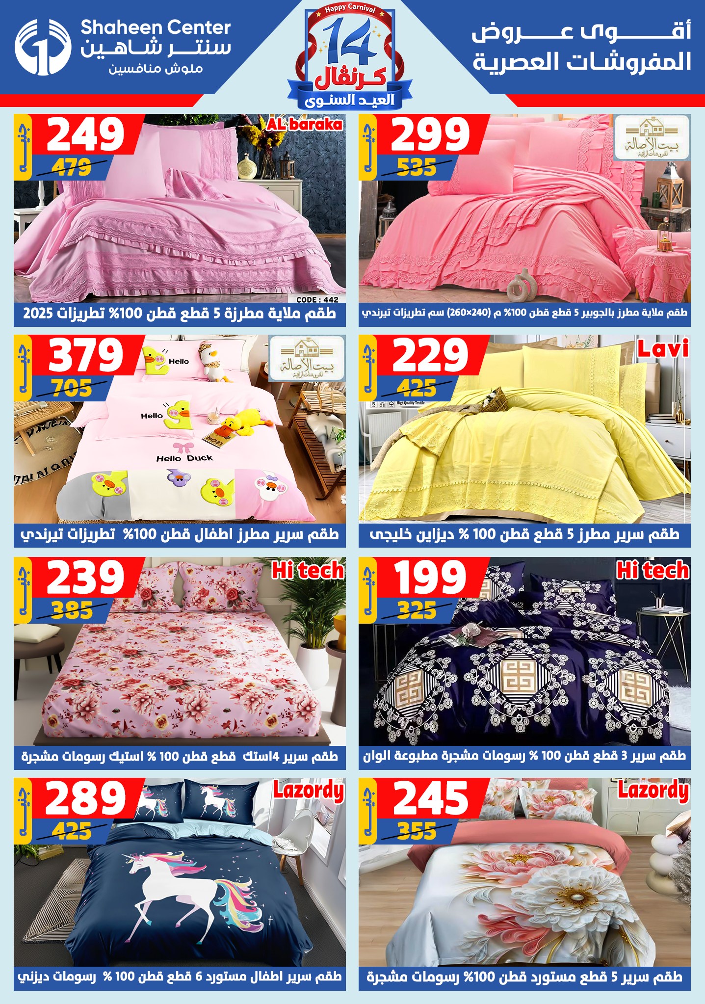 shaheen-center offers from 4sep to 1sep 2025 عروض سنتر شاهين من 4 سبتمبر حتى 1 سبتمبر 2025 صفحة رقم 155